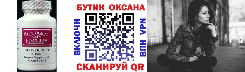 БУТИРАТ 1.4BDO Сухой Лог